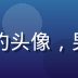 用户网络观察员Leo的头像，男性用户，休闲风格照片